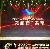 2021年第一批民營(yíng)企業(yè)企標(biāo)“領(lǐng)跑者”名單，保定市冠香居食品有限公司入圍其中!